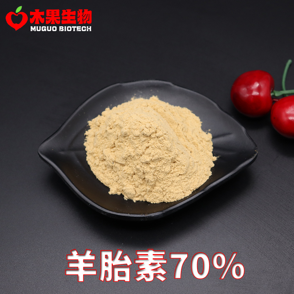 羊胎素70% 木果生物 羊胎盘提取 羊胎盘冻干粉 羊胎素粉 化妆品级