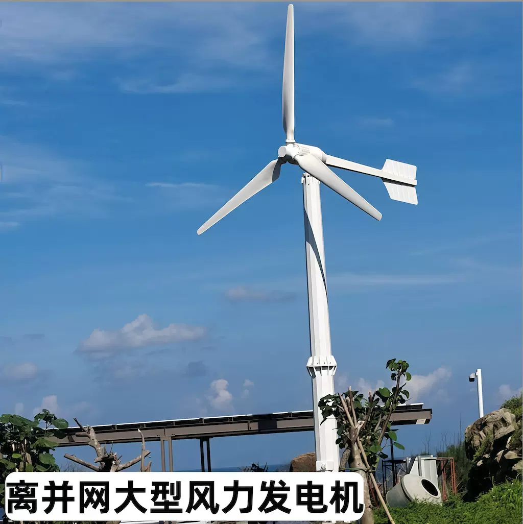 厂家直销10KW家用小型风力发电机工程监控风光互补太阳能牧民渔船