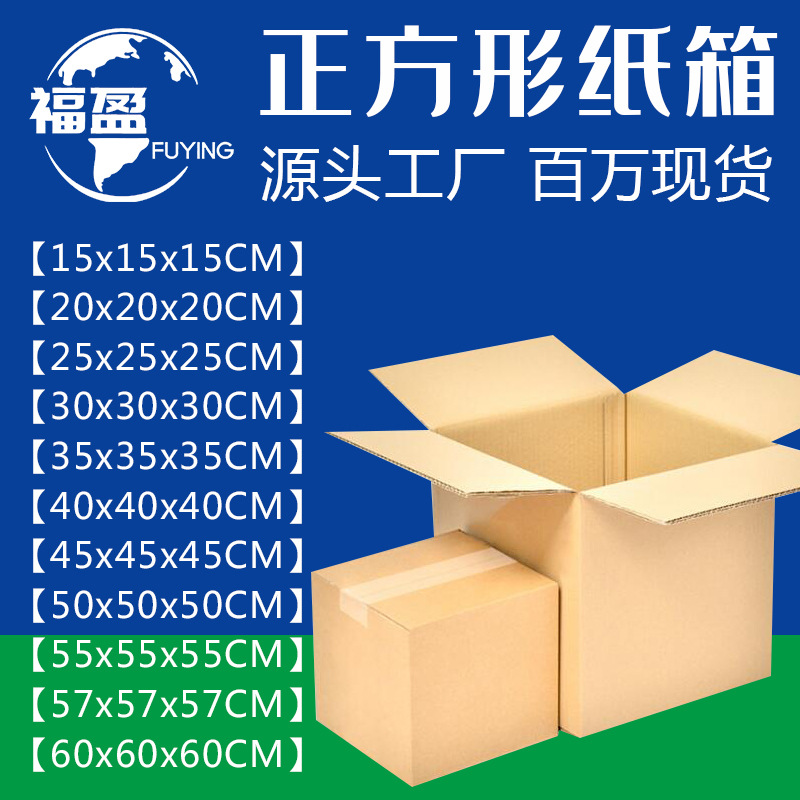 纸箱正方形快递包装加厚纸盒邮政纸箱打包搬家大纸箱批发