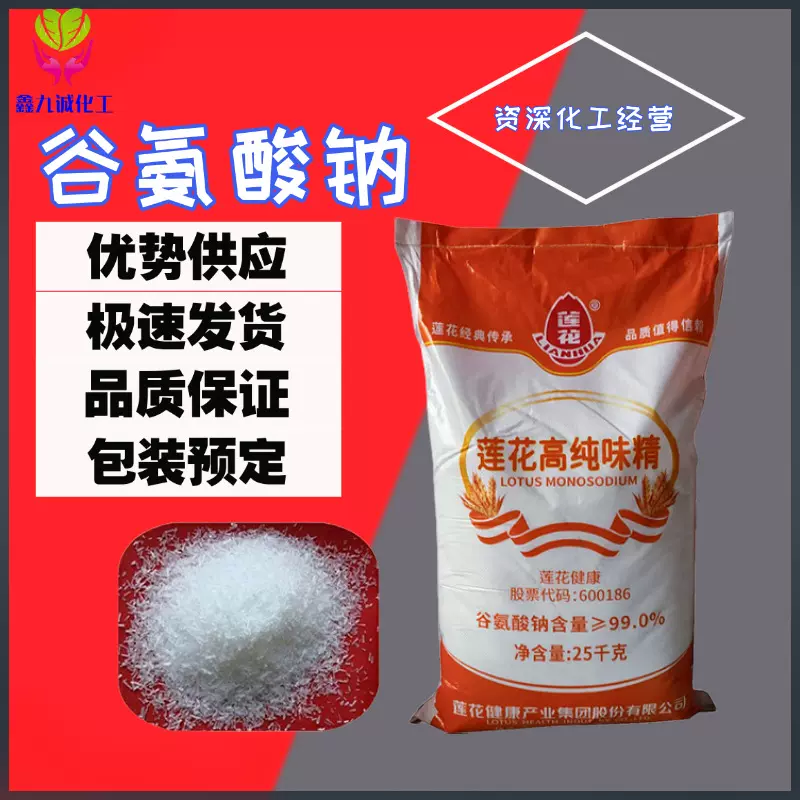 谷氨酸钠食品级莲花梅花大包装25公斤增味剂提鲜味精高含量高浓度
