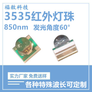 3535 infrared lamp beads 850nm60 ° led patch lamp beads infrared sterilization monitoring physiotherapy beauty laser light source