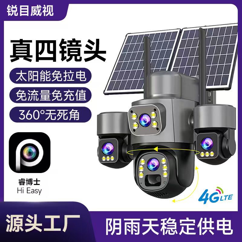 四目太阳能监控摄像头 室外防水监控器可夜视 无电无网终身免流量|undefined