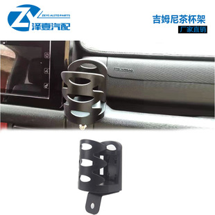 Adapted to Jimny Cup Holder 19-20 Modified Accessories Jimny Cup Holder JMN Mobile Phone Holder