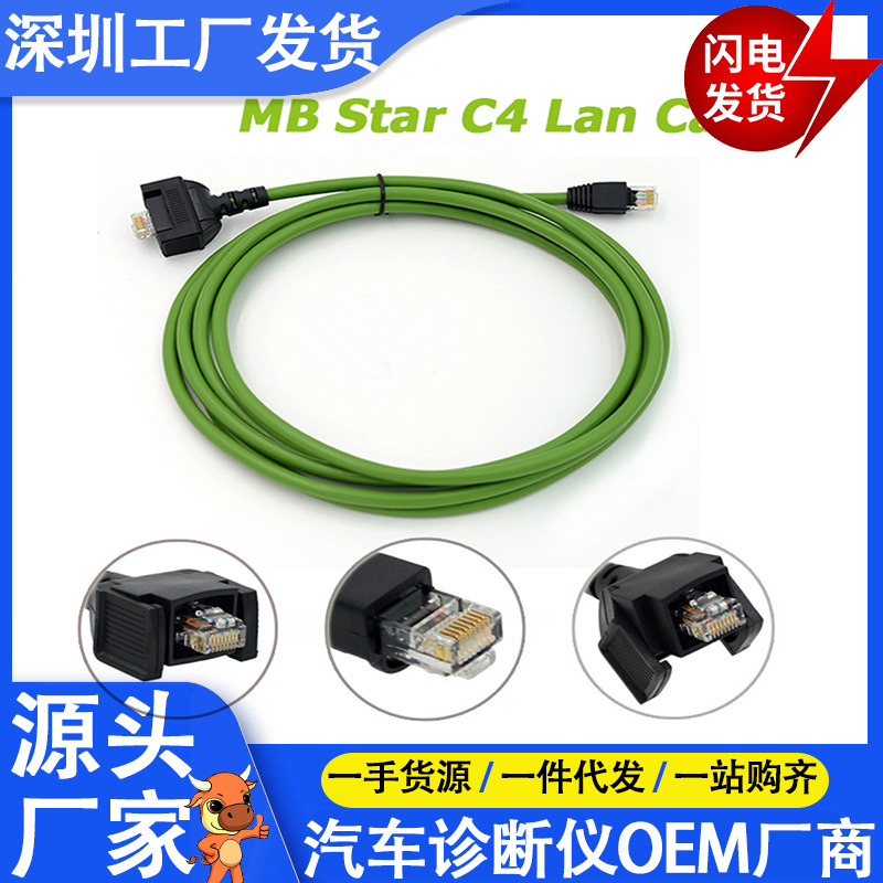 跨境Lan Cable for Benz MB Star C4奔驰汽车诊断电缆4 Lan电缆