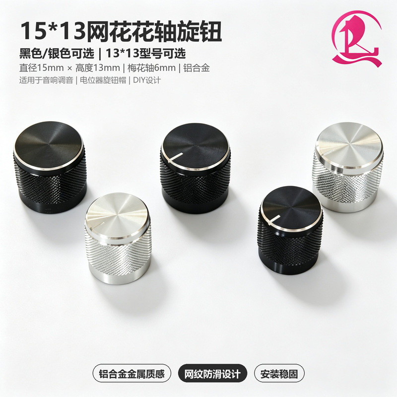 High-end mesh-patterned aluminum alloy knobs, potentiometer adjustment knobs, and industrial metal knobs for audio and home appliances