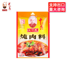 包邮王守义十三香炖肉料包24g 家用卤肉卤料包香料包炖鸡料卤肉料