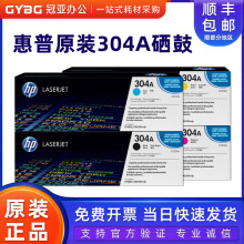 HP/惠普304A硒鼓 CC530AC黑色企业装 531 532 533 2025 2320