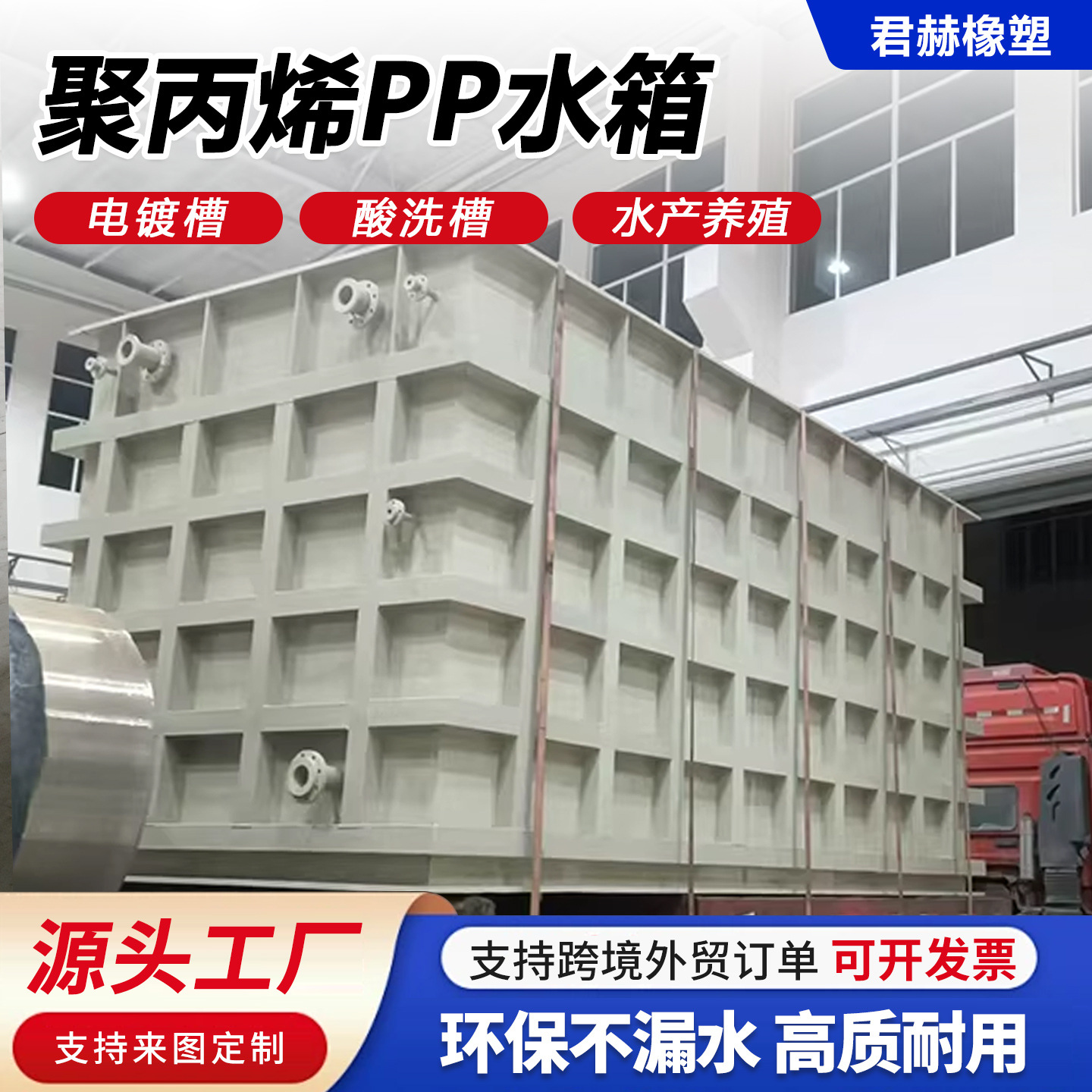 pp水箱加工焊接耐酸碱过滤沉淀塑料池工业水产养殖储水加厚pp水箱