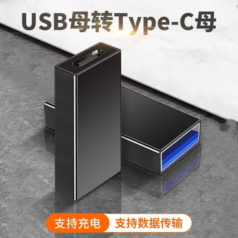 Suitable for female type-c to USB female interface adapter, type-c to USB3.0 converter, charging data cable