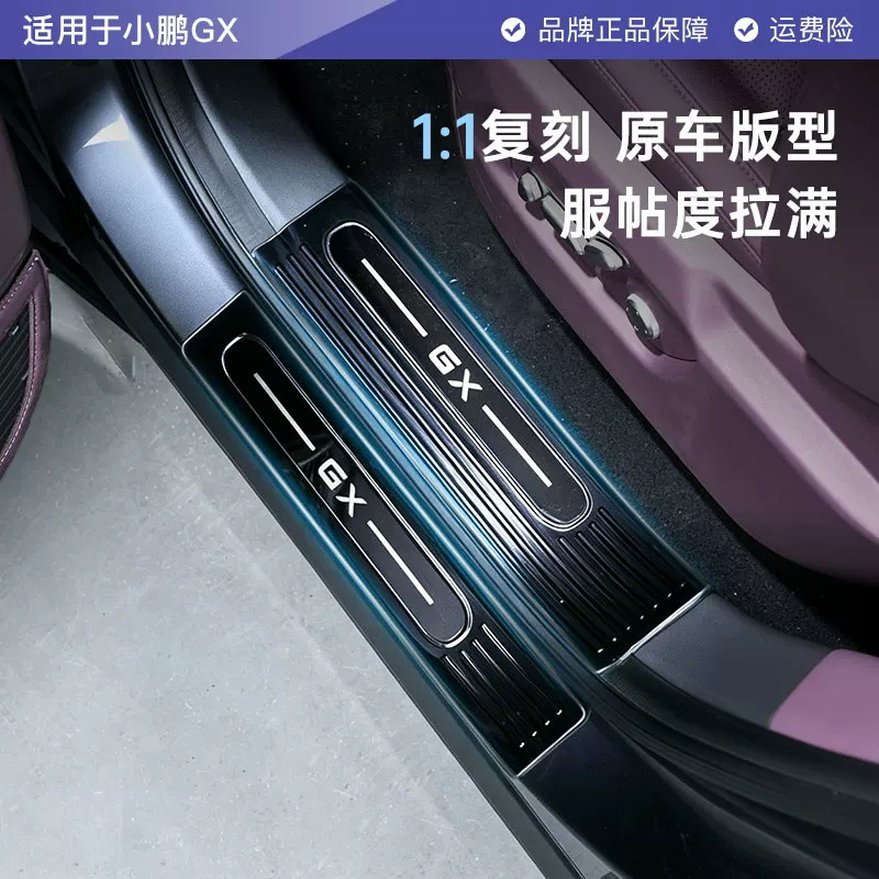 Suitable for Xpeng GX car door welcome pedal protection plate, side step stainless steel anti-scratch non-destructive modification accessories