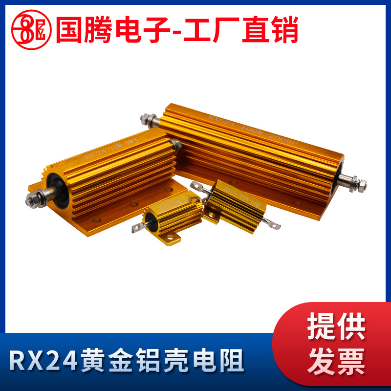 RXG24-100W大功率黄金铝壳电阻器放电预充电阻0.1欧2R3456789负载