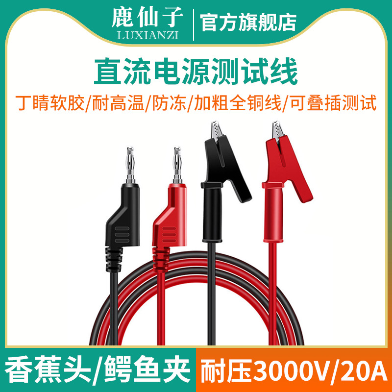 鹿仙子万用表鳄鱼夹电源测试线电力高压电源表夹子香蕉插头连接线