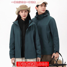 可拆卸三合一冲锋衣定制工作服外套加绒加厚户外防雨工装印字logo