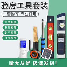 验房工具套装空鼓锤验电器装修测量设备全套三件套瓦工验收工具