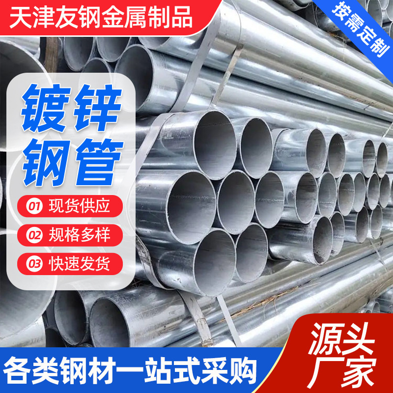 Corrosion-Resistant Hot-Dip Galvanized Steel Pipes for Fire Protection Greenhouses, Seamless Round Pipes for Construction Engineering, Water Supply and Drainage Steel Pipes Corrosion-Resistant Hot-Dip Galvanized Steel Pipes for Fire Protection Greenhouses, Seamless Round Pipes for Construction Engineering, Water Supply and Drainage Steel Pipes