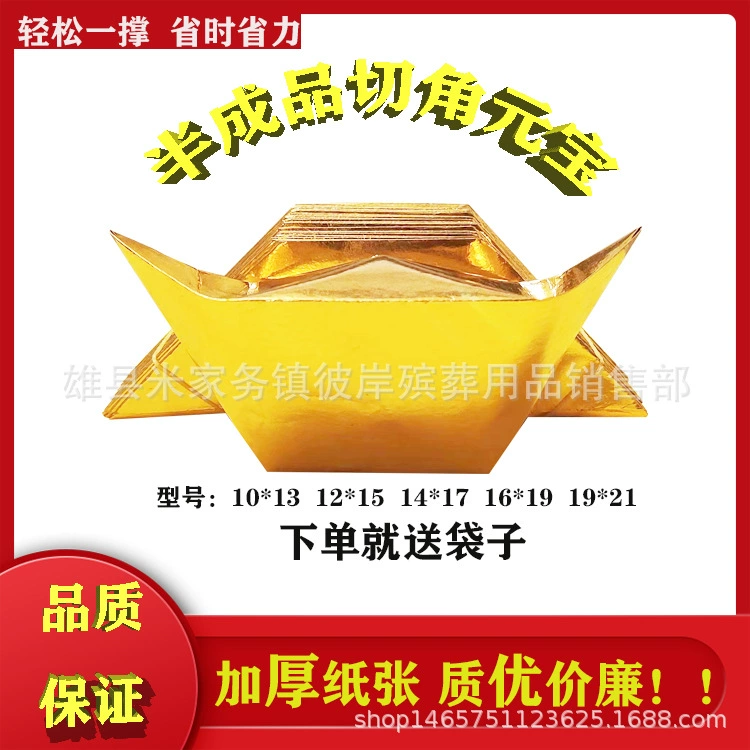 Yuanbao Paper Tie Жертвенные принадлежности Cut Corner Полуфабрикаты Yuanbao, различные размеры и спецификации Полуфабрикаты Yuanbao Похороны и захоронения