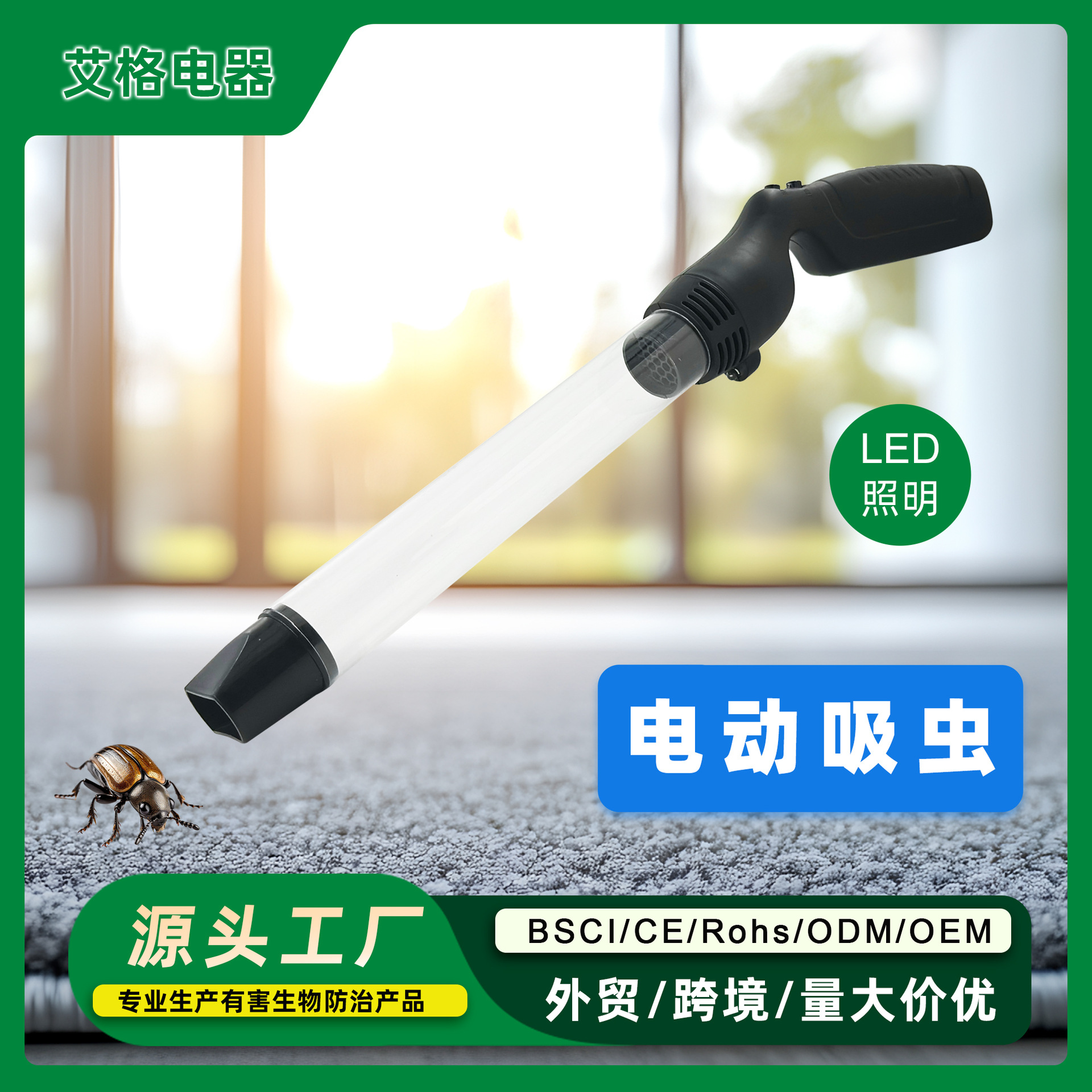 便携昆虫捕捉器风扇吸蜘蛛蚂蚁蟑螂昆虫电子真空吸虫器LED照明