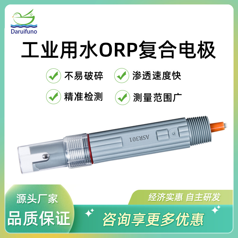 源头厂市政污水高精度环形铂金检测头工业ORP探头