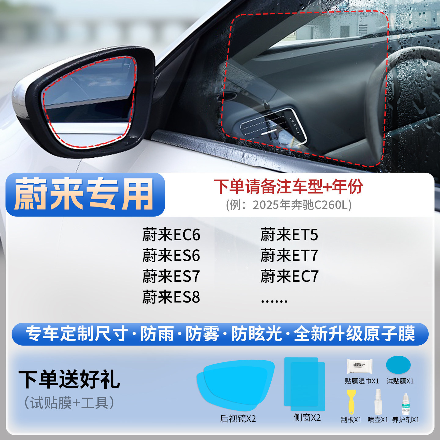Waterproof Anti-Fog Sticker | Qìchē Rearview mirror rainproof sticker - nio-dedicated-5pcs-note-car-model-year