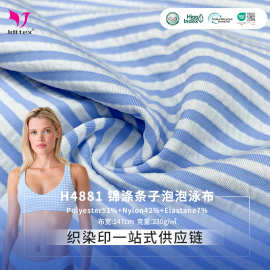 时尚针织条纹面料 泳装时装四面弹色织条纹泡泡布肌理感透气泳布