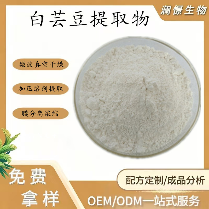 White Kidney Bean Extract 10:1, Water-Soluble White Kidney Bean Powder from the Same Source as Food and Medicine, Available in Multiple Specifications, Direct Delivery from the Manufacturer White Kidney Bean Extract 10:1, Water-Soluble White Kidney Bean Powder from the Same Source as Food and Medicine, Available in Multiple Specifications, Direct Delivery from the Manufacturer