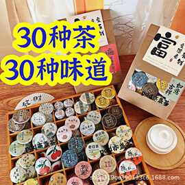 30种茶样试喝组合大礼包生茶熟茶云南普洱茶滇红茶福鼎白茶叶茶饼