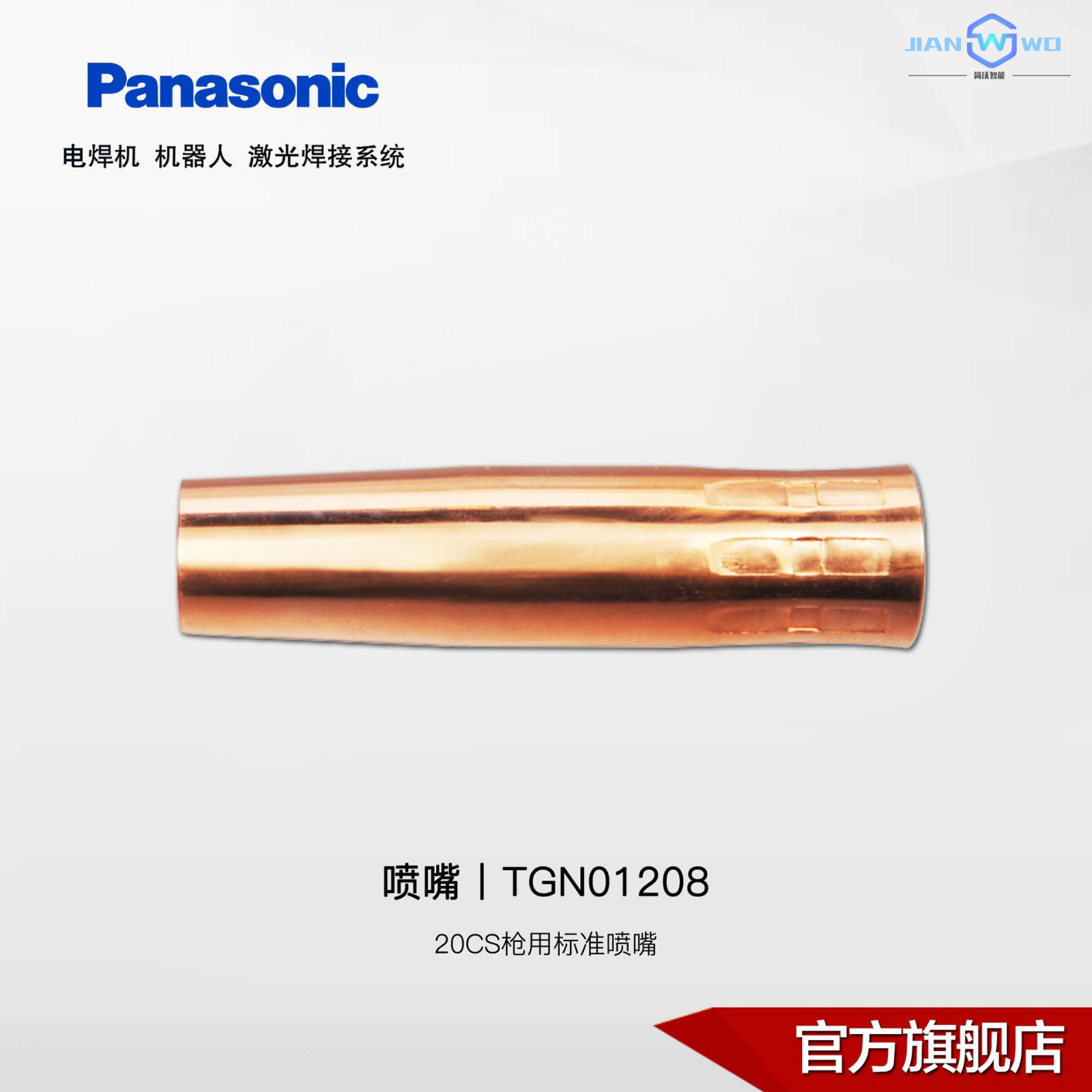 Tangshan Panasonic CO2MAG welding gun nozzle 200A welding gun