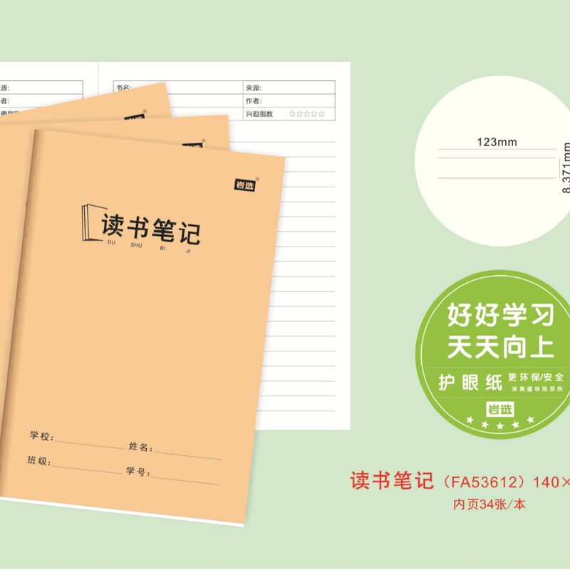 岩选作业本70克A5-36页车线牛皮小学初高中科目护眼文具用品批发|undefined
