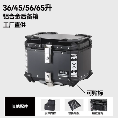 36L 45L 55L 65L Motorcycle trunk - factory-direct-sales-aluminum-alloy-36l-black-backrest