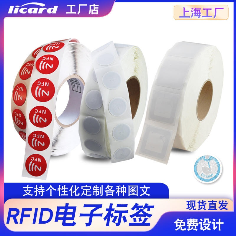rfid电子标签NFC213芯片防伪标高频ic铜版纸F08图书标签产品溯源