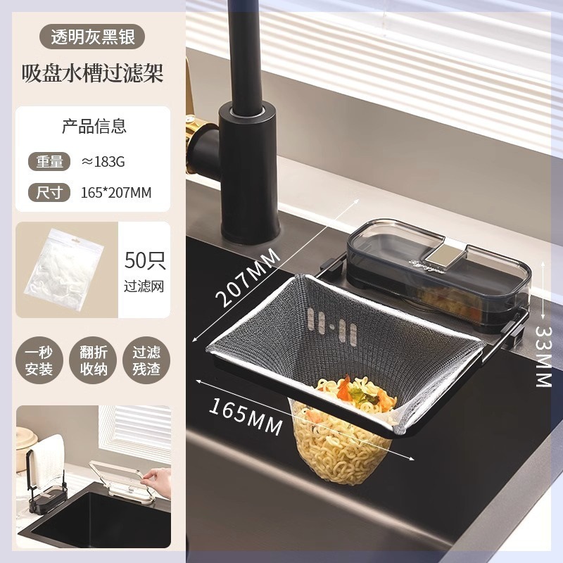 吸盤水フィルターラック、食べ残し防止、キッチンシンク、キッチンゴミ排水ラック|undefined