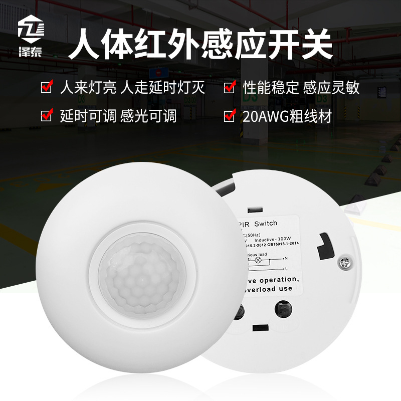 220V红外感应开关 酒店吸顶式强电人体红外线感应器灵敏厂家批发