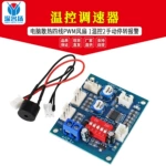 深名扬 电脑散热四线PWM风扇温控器自动温控调速1路温控2路手动