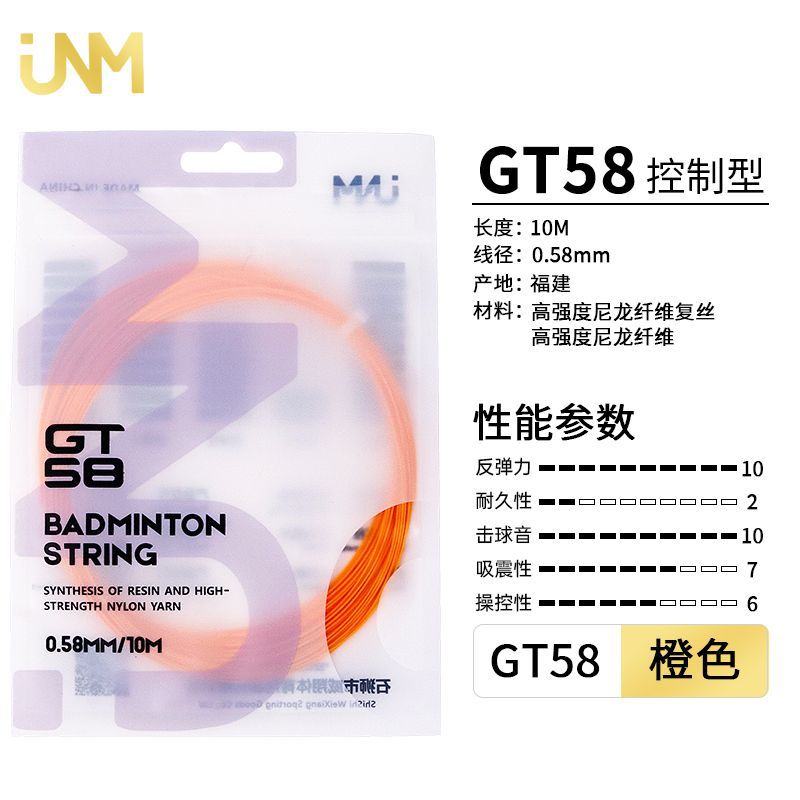 JNM línea de raqueta de bádminton línea de red línea de alta elasticidad línea de raqueta no se rompe línea de desgaste anti-rotura línea de raqueta comercio exterior