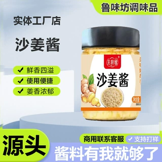 沙姜酱鲜沙姜姜泥广式白切鸡猪肚八爪鱼蘸料150g瓶装沙姜酱
