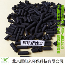 北京空氣凈化炭煤質柱狀活性炭 顆粒炭4mm 600碘值垃圾焚燒過濾用