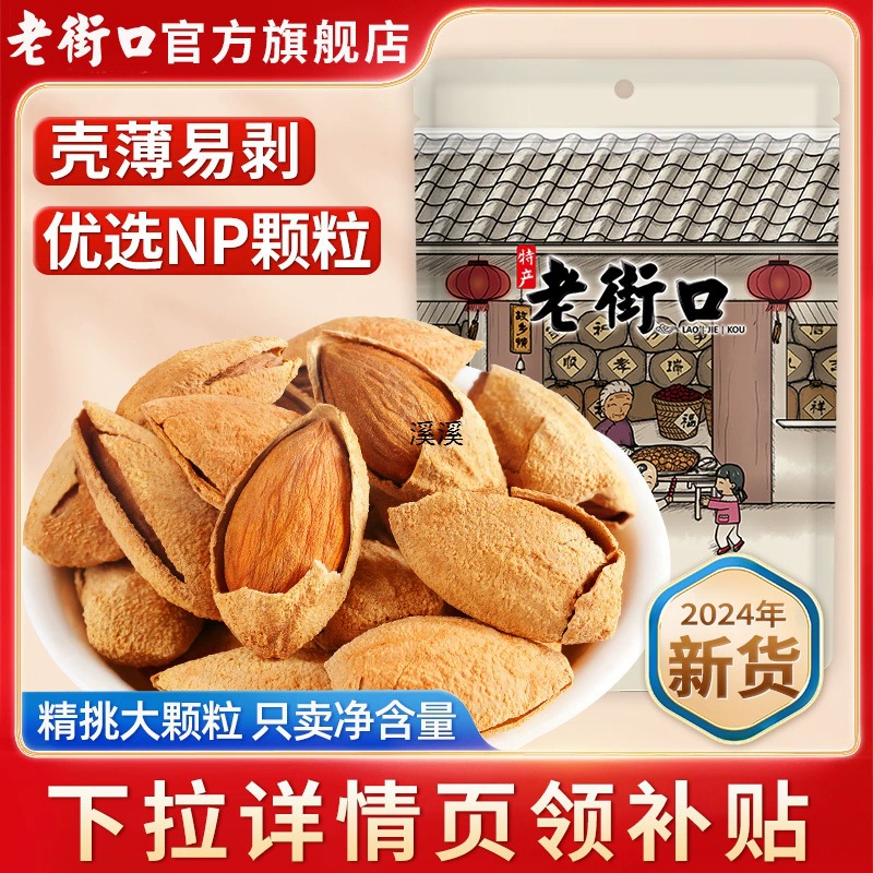 Laojiekou молочный миндаль 500 г миндальные орехи, очищенные вручную, сухофрукты, закуски, закуски, оптовая продажа, новогодние товары
