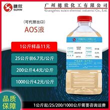 α-烯基磺酸钠 AOS液 日化洗涤发泡剂高泡精aos  35.3%含量 200KG