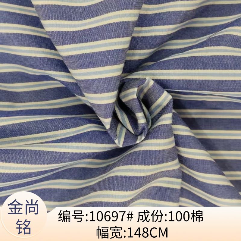 春夏全棉色织条纹蓝色系条纹 色织条子衬衫面料现货