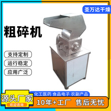 调味料粗碎机 八角粗粉碎机 桂皮粗碎机 香料破碎机供应 圣万达