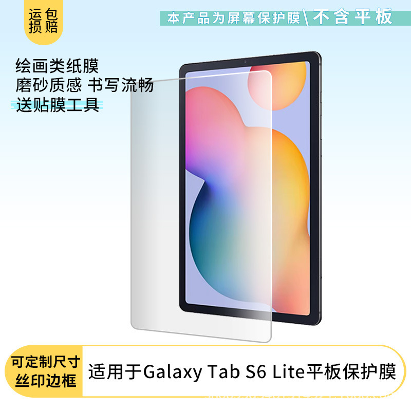 Suitable for Samsung Galaxy Tab S6 Lite Tablet Screen Film Paper Frosted Tempered Film Protective Film