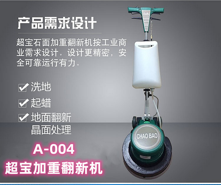 批发供应超宝洗地机154洗地机单擦机多功能刷地机A-004加重翻新机