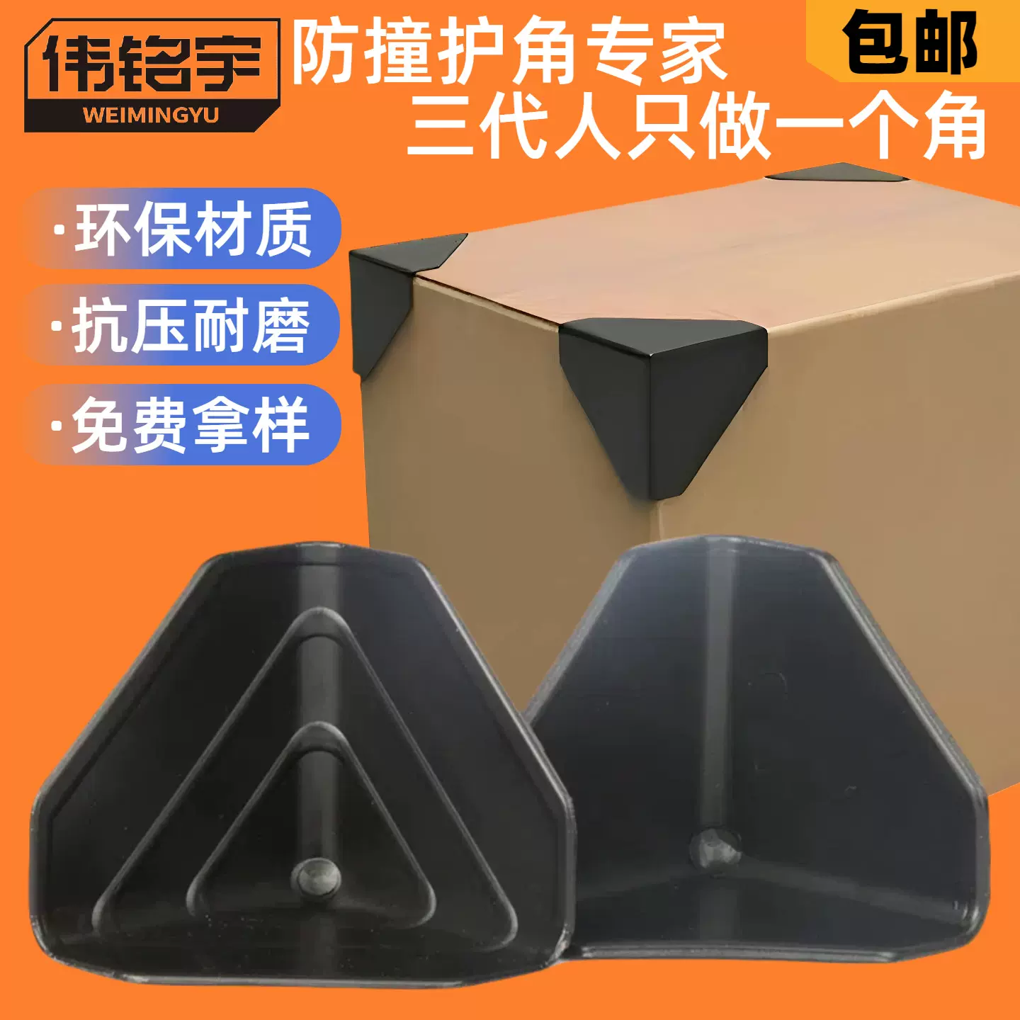 塑料护角纸箱护角玻璃板材大型家具卫浴快递打包运输护角厂家直销