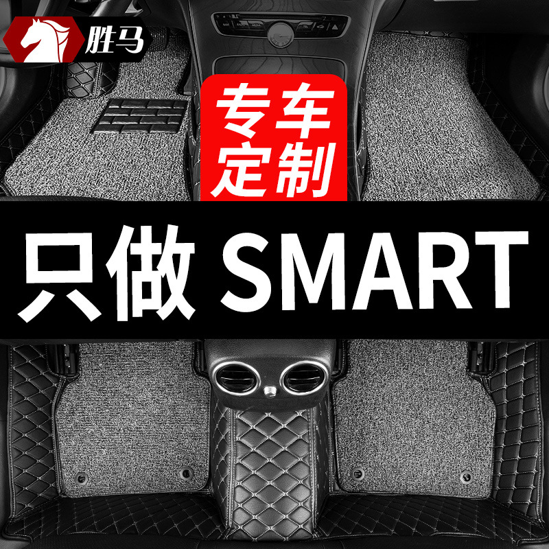 适用奔驰smart车斯玛特专用全包围汽车脚垫两门两座四座 改装装饰