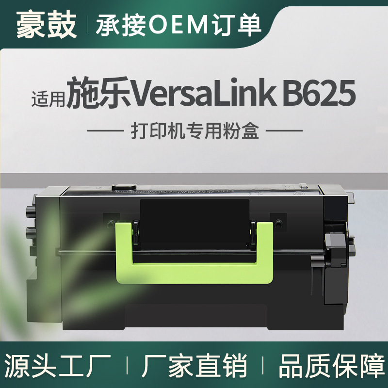 Cross-Border Applicable Xerox Versalinkb625 Powder Cartridge 006R04668/4669/4676 Toner B620 Toner