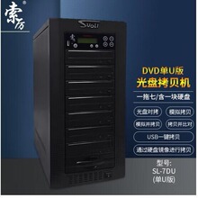 索厉SL-7DU智能DVD光盘拷贝机 光盘刻录机一拖七光盘拷贝机电脑版