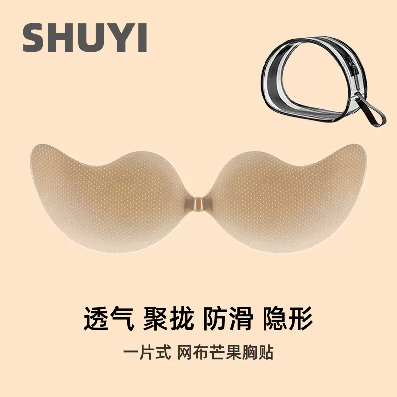 舒意网布胸贴芒果杯女聚拢上托防滑婚纱隐形内衣薄款夏季透气乳贴
