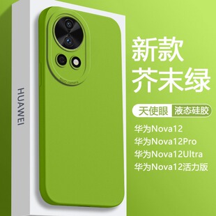 �m���A��nova12�֙C���¿�nova12proҺ�B���z12Ultraȫ���R�^nova