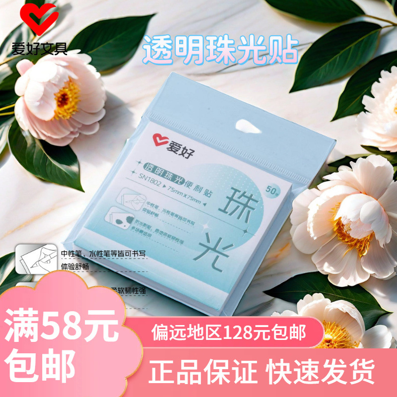 Hobby Stationery New Product Transparent Pearlescent Sticky Notes Student Transparent Easy-To-Tear Sticky Notes Pepsi Sticky Notes Wholesale