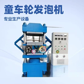 硫化机;包装辅助设备;化工成型设备